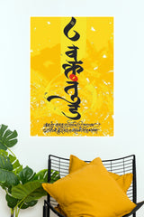 Vakratunda Mahakaya Ganesh Mantra Yellow Calligraphy Wall Poster (God Poster )