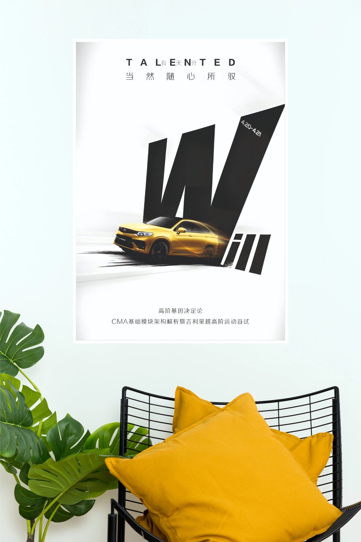Geely TALENTED Drive Yellow Car Minimalist Wall Art Poster (Car Posters)
